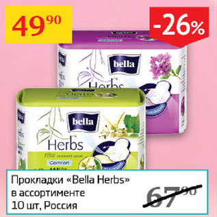 Акция - Прокладки Bella Herbs