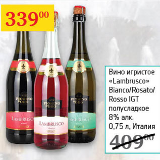 Акция - Вино игристое Lambrusco 8% Италия