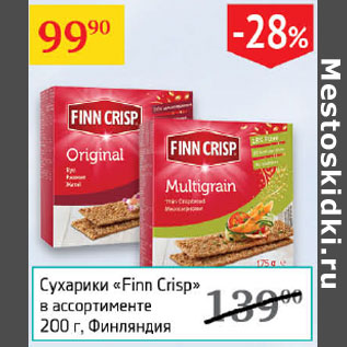 Акция - Сухарики Finn Crisp