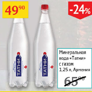 Акция - Минеральная вода Татни с газом