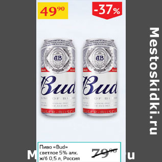 Акция - Пиво Bud светлое 5% ж/б