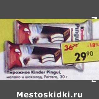 Акция - Пирожное Kinder Pingui молоко и шоколад, Ferrero