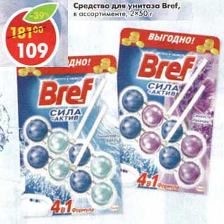 Акция - Средство для унитаза Bref