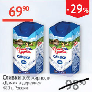 Акция - Сливки 10% Домик в деревне