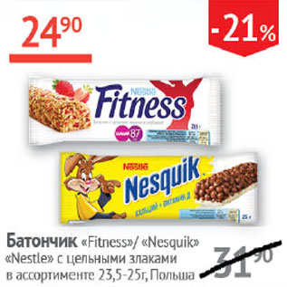 Акция - Батончик Fitness/Nesquik Nestle