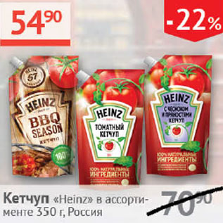 Акция - Кетчуп Heinz