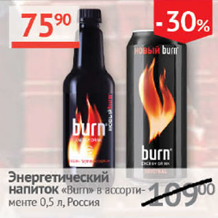 Акция - Энергетический напиток Burn