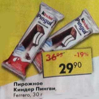 Акция - Пирожное Киндер Пингви, Ferrero