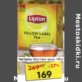 Акция - Чай Lipton, Yellow Label
