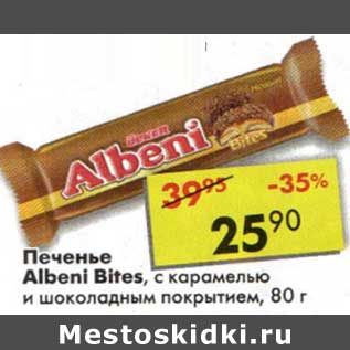 Акция - Печенье Albeni Bites