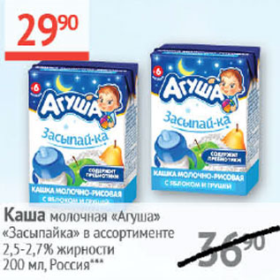Акция - Каша молочная Агуша Засыпайка 2,5-2,7%