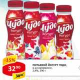 Магазин:Верный,Скидка:Питьевой йогурт Чудо 2,4%