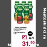Магазин:Оливье,Скидка:йогурт питьевой Danone Активиа 