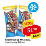 Магазин:Верный,Скидка:Мороженое Maxibon страчателла 