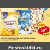 Магазин:Верный,Скидка:Конфеты шоколадные Konti 