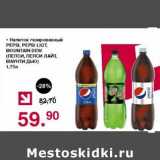 Магазин:Оливье,Скидка:Напиток газированный Pepsi, Pepsi Light, Mountain Dew 