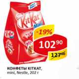 Магазин:Верный,Скидка:Конфеты Kitkat mini Nestle 