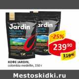 Кофе Jardin colombia mеdelline 