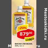 Магазин:Верный,Скидка:Виски Jim Beam 40%