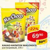 Какао-напиток Maccohoco растворимый 