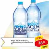 Магазин:Верный,Скидка:Вода Aqua Minerale