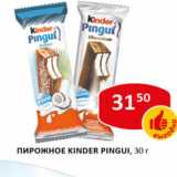 Пирожное  Kinder Pingui