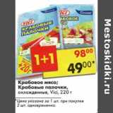 Магазин:Пятёрочка,Скидка:Крабовое мясо/Крабовые палочки, охлажденные, Vici 