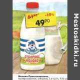 Магазин:Пятёрочка,Скидка:Молоко Простоквашино, пастеризованное 3,4-4,5%