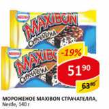 Магазин:Верный,Скидка:Мороженое Maxibon страчателла 