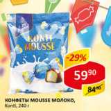 Конфеты Mousse Молоко Konti 