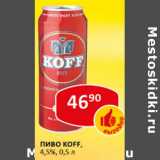 Пиво Koff 4,5%