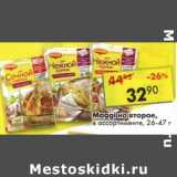 Магазин:Пятёрочка,Скидка:Maggi На второе