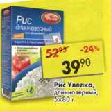 Магазин:Пятёрочка,Скидка:Рис Увелка, длиннозерный 