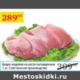 Магазин:Седьмой континент,Скидка:Бедро индейки на кости охлажд. Собственное производство