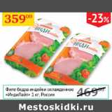 Магазин:Седьмой континент,Скидка:Филе бедра индейки охлажд. ИндиЛайт