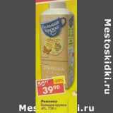 Магазин:Пятёрочка,Скидка:Ряженка Большая кружка 4%