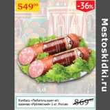 Магазин:Седьмой континент,Скидка:Колбаса Любительская в/с Рублевский 