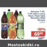 Мой магазин Акции - Напиток 7 Up, 7 Up лайм и мята, Pepsi, Pepsi light, Mountain Dew, Mirinda 