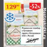 Магазин:Седьмой континент,Скидка:Мороженое пломбир в бумажном пакете Натуралика