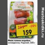 Магазин:Пятёрочка,Скидка:Филе голени индейки, охлажденное, Индилайт