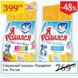 Магазин:Седьмой континент,Скидка:Стиральный порошок Я родился 
