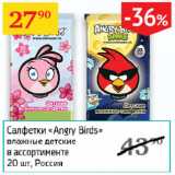 Магазин:Седьмой континент,Скидка:Салфетки Angry Birds влажные детские 