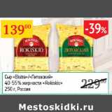 Седьмой континент Акции - Сыр Ekstra/Литовский 40-55% Rokiskio