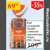Магазин:Седьмой континент,Скидка:Хлеб голландский Бурже с семенами подсолнечника Fazer