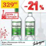 Седьмой континент Акции - Водка Московская 40% 