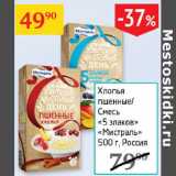 Магазин:Седьмой континент,Скидка:Хлопья пшенные/смесь 5злаков Мистраль