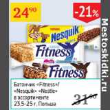 Магазин:Седьмой континент,Скидка:Батончик Fitness/Nesquik Nestle 