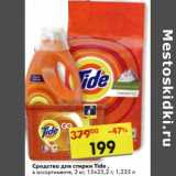 Магазин:Пятёрочка,Скидка:Средства для стирки Tide 