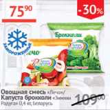 Магазин:Наш гипермаркет,Скидка:Овощная смесь Лечо/Капуста брокколи Зимняя Радуга