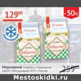 Наш гипермаркет Акции - Мороженое пломбир в бумажном пакете Натуралика